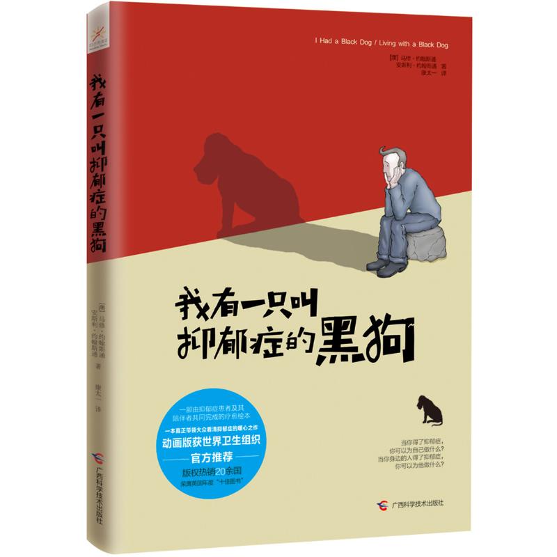 我有一只叫抑郁症的黑狗