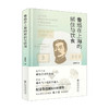 鲁迅在上海的居住与饮食 精装典藏版 施晓燕 著 中国近现代文人传记 鲁迅研究史料 陈子善教授推荐 聚焦鲁迅日常生活 商品缩略图0