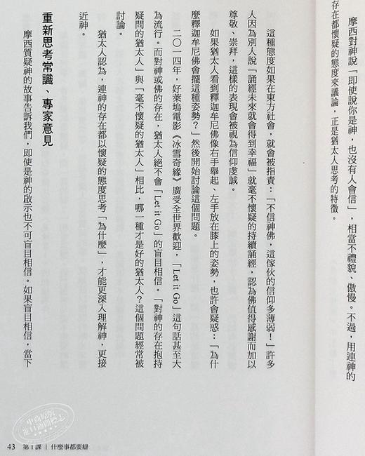 【中商原版】犹太人每天锻鍊的WHY思考法 34个问题演练 让你理性思考 勇敢议论所有事 港台原版 石角完尔 商业周刊 商品图5