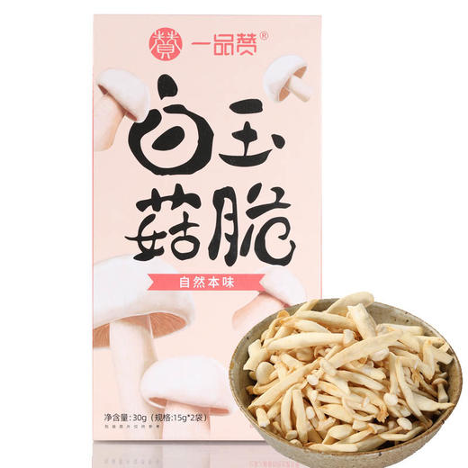一品赞白玉菇脆(原味)30g/盒*3盒 商品图0