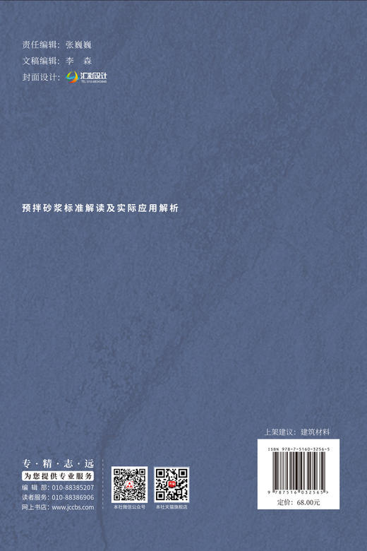预拌砂浆标准解读及实际应用解析 商品图1