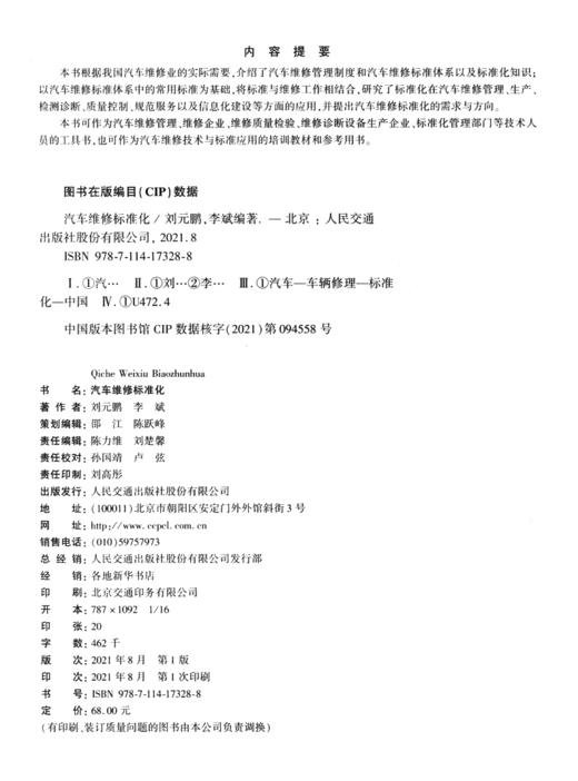 汽车维修标准化 商品图3