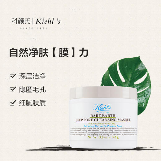 3605975038132 科颜氏Kiehl's 科颜氏亚马逊白泥净致面膜泥膜125ml 商品图1