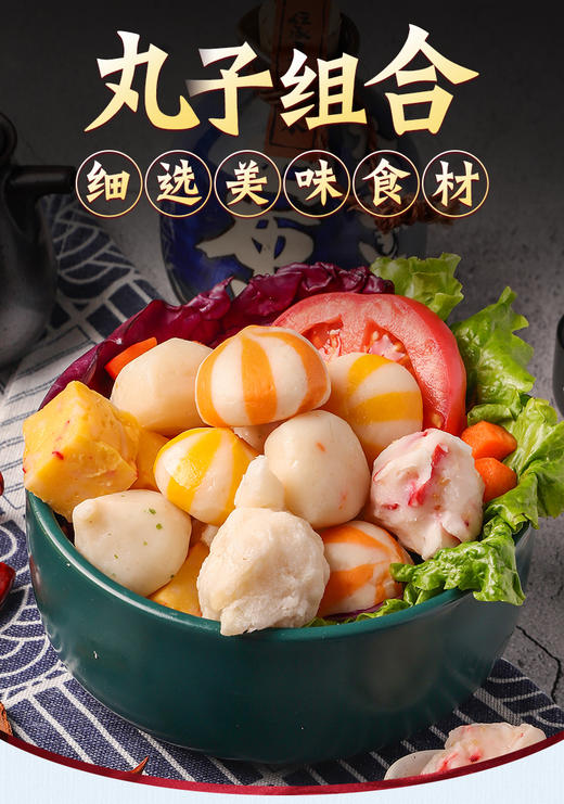 全家福丸子组合440g ！精选8种口味特色丸子 火锅烧汤均可 商品图2
