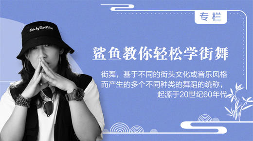 鲨鱼教你轻松学街舞 商品图0