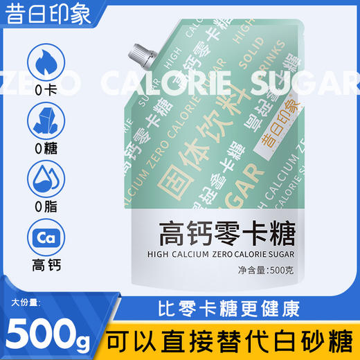 高钙赤藓糖醇零卡糖代糖500g0卡食品烘焙糕点厨房炒菜 商品图0