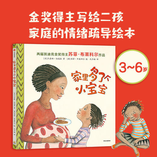 家里多了个小宝宝 商品图0