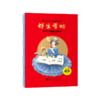 《好生学坊》小学阶段和学习能力和成绩双提升的小学课程练习册 商品缩略图2