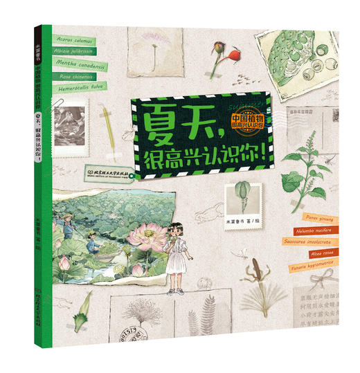 《中国植物，很高兴认识你！》全4册，5-12岁，包含40封与植物学家的通信40幅纯美植物科学画，40幅全场景水彩画， 200余全科知识，4大植物学专题。 商品图4