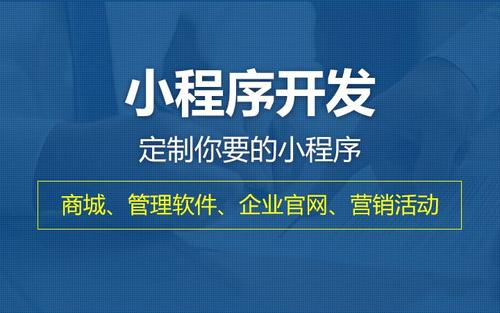 你知道开发一个小程序需要多少成本吗？