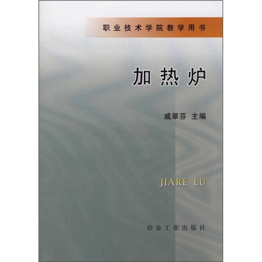 加热炉/戚翠芬 商品图0