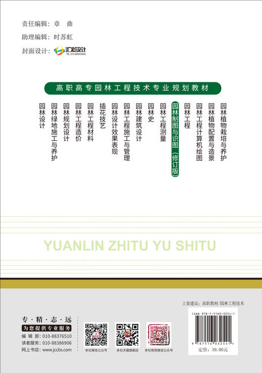 园林制图与识图 商品图1