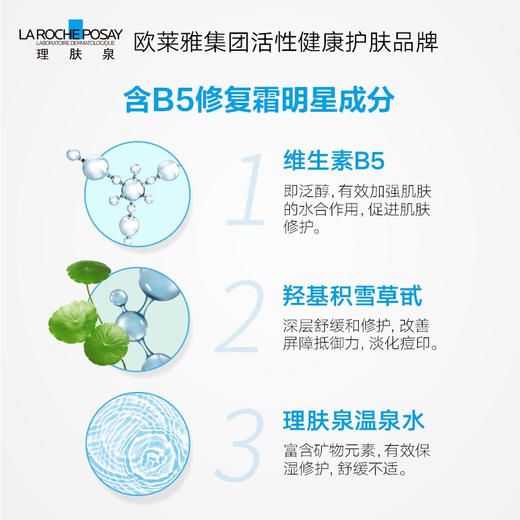 理肤泉B5多效保湿修复面膜 (单片/国标中文版)25g 商品图2