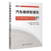 汽车维修标准化 商品缩略图4