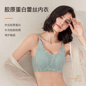 【胶原蛋白蕾丝内衣】内含胶原蛋白，补充肌肤胶原，养护胸部 精选超柔蕾丝杯面，3D立体罩杯设计，聚拢胸型， 上托防下垂 加宽侧收副乳，U型美背，高弹防滑肩带，塑造美好身姿