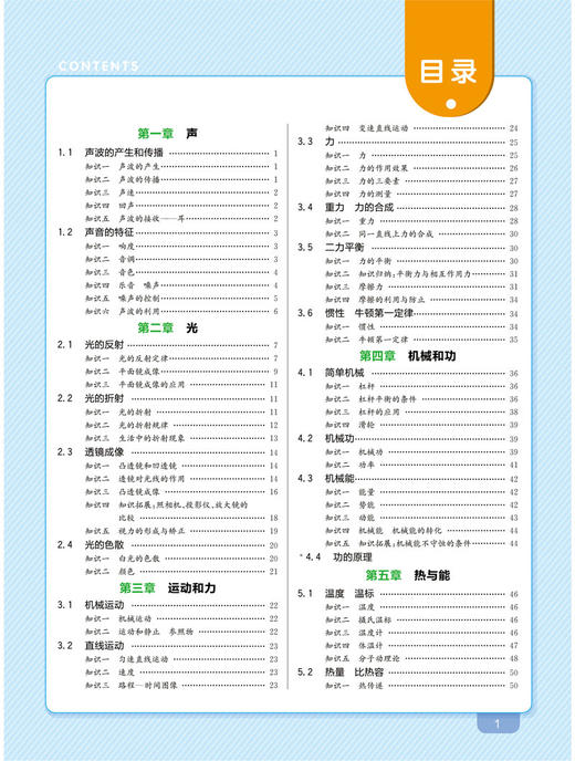上海学霸笔记初中物理通用版钟书金牌初中七八九年级通用学霸笔记物理漫画图解速查速记全彩版初一初二初三教辅书籍中考物理总复习 商品图1
