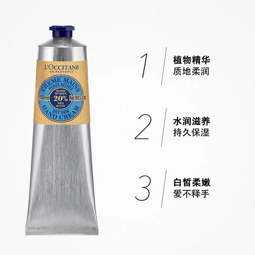 法国欧舒丹乳木果护手霜150ml 商品图8