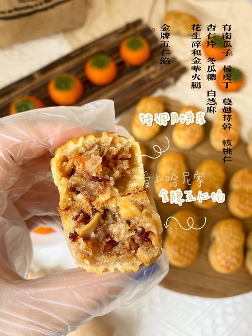 好事花生月饼礼盒（4粒装） 商品图1