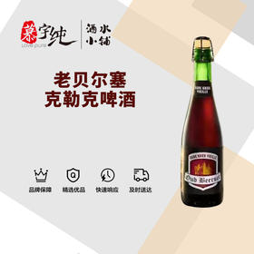 老贝尔塞克勒克啤酒