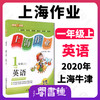 钟书金牌 上海作业 英语N版 1年级上/一年级第一学期 英语 正版教辅上海百位名师联袂编写 上海地区中小学生学习常备教辅 商品缩略图0