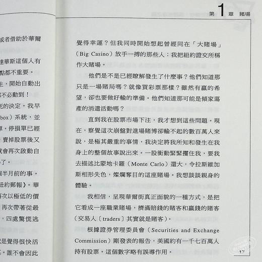 【中商原版】华尔街传奇 我的生存之道 港台原版 Nicolas Darvas 寰宇 投资理财 商品图7