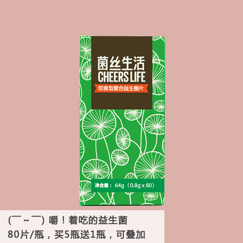菌丝生活复合益生菌咀嚼片