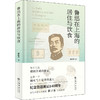 鲁迅在上海的居住与饮食 精装典藏版 施晓燕 著 中国近现代文人传记 鲁迅研究史料 陈子善教授推荐 聚焦鲁迅日常生活 商品缩略图1