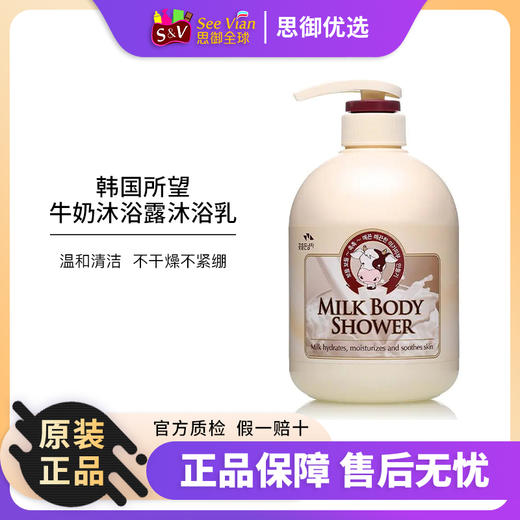 韩国所望牛奶沐浴露50ml