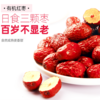 有机红枣·零食组合 健康美味 轻食新选择 商品缩略图0