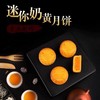 美丽市场超市半岛酒店迷你奶黄月饼280g 商品缩略图1