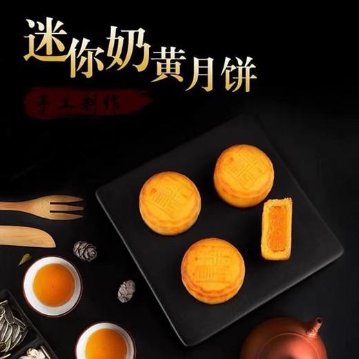 美丽市场超市半岛酒店迷你奶黄月饼280g 商品图1
