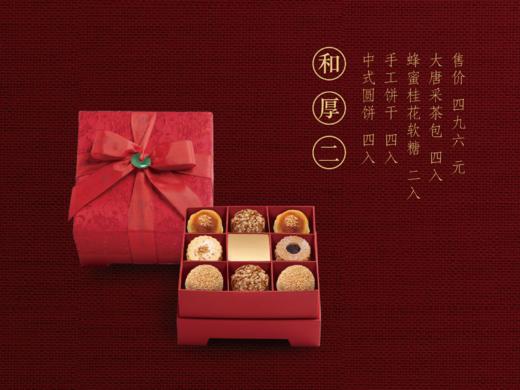 "CHA CHA THÉ / 采采食茶  【喜·和厚二】婚喜礼盒" 商品图0