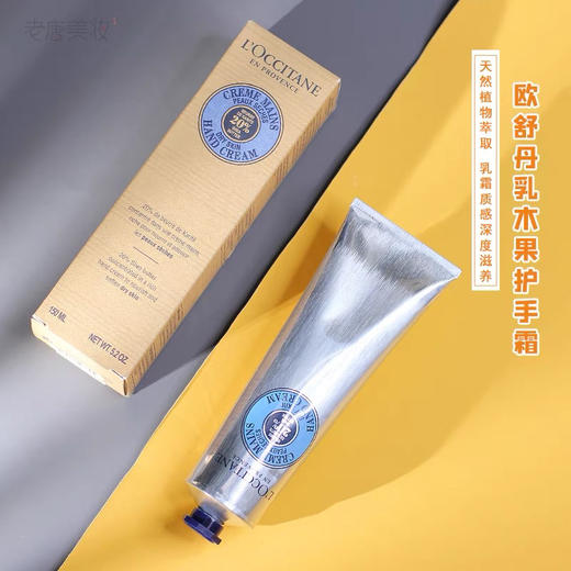 法国欧舒丹乳木果护手霜150ml 商品图1