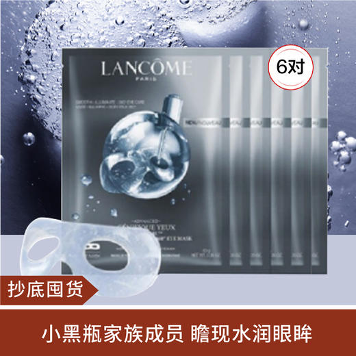【抄底囤货】兰蔻小黑瓶 眼膜10G * 6对（中国专柜版） 商品图0