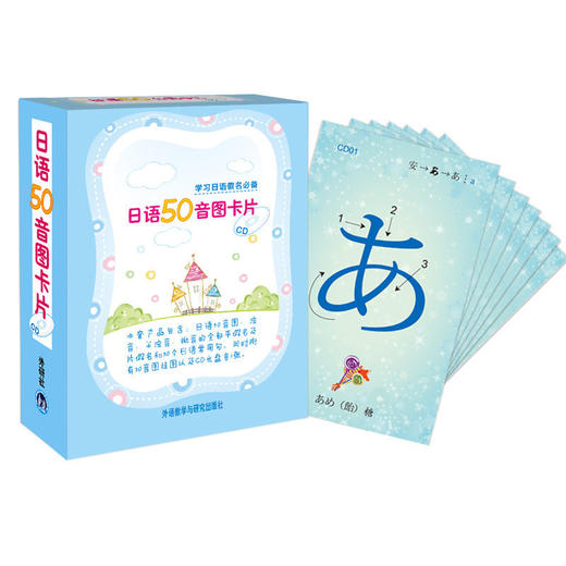 【外研社旗舰店】日语50音图卡片 商品图1