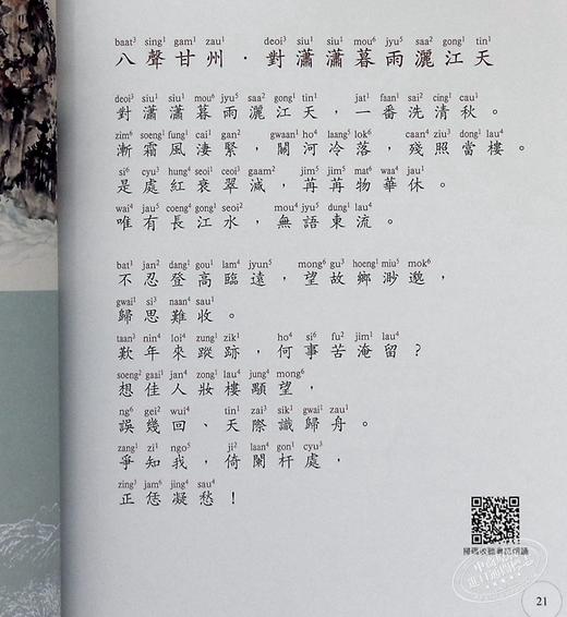 预售 【中商原版】粤韵宋词（彩图粤语注音版） 港版 香港中和出版 中国古典文学 香港教育大学施仲谋教授 推荐 商品图5