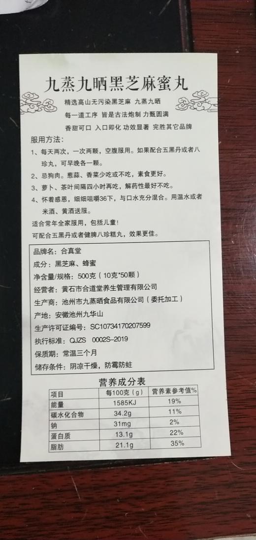 九蒸九晒黑芝麻蜜丸|道家传承|入口即化|良心制作|父母高兴的称它仙丹 商品图5