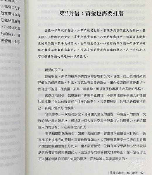 【中商原版】英国上流人士都在读的伯爵家书 外交官爸爸写给儿子的80封信 港台原版 切斯特菲尔 海鸽 励志 商品图5