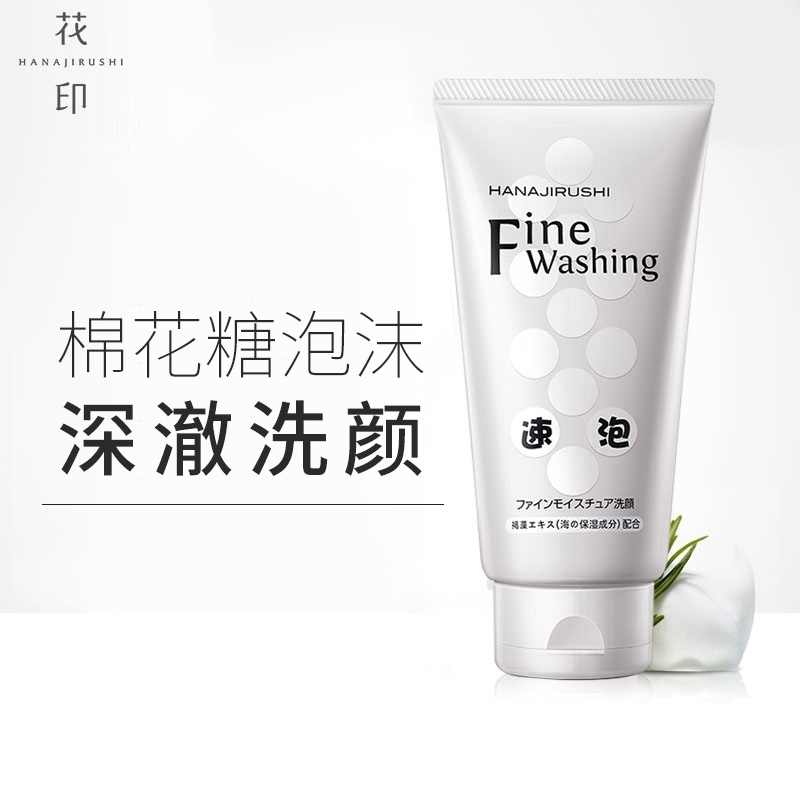 花印高泡洁面乳(细腻净柔)