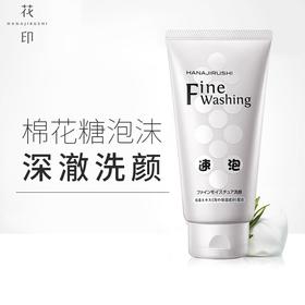 花印高泡洁面乳(细腻净柔)