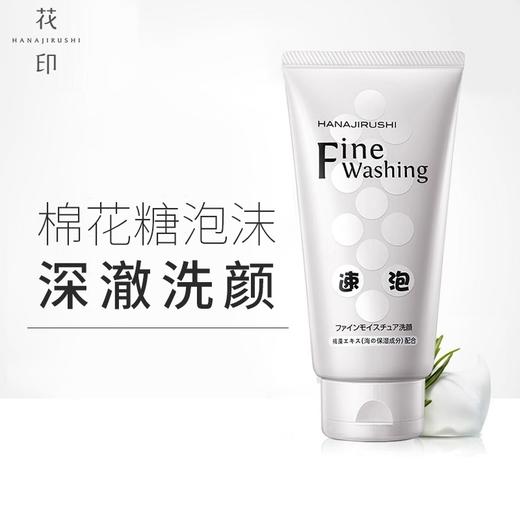 花印高泡洁面乳(细腻净柔) 商品图0