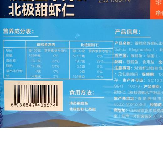 银鳕鱼净肉&北极甜虾仁120g/盒 商品图4