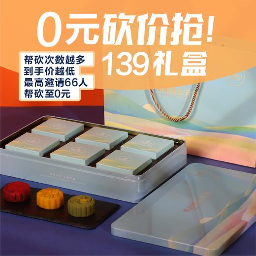 【橙心诚意】绮丽桃山月饼礼盒 商品图1