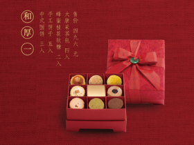 "CHA CHA THÉ / 采采食茶  【喜·和厚一】婚喜礼盒"