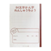 本子 文字（日本人学校专用 ） 商品缩略图1