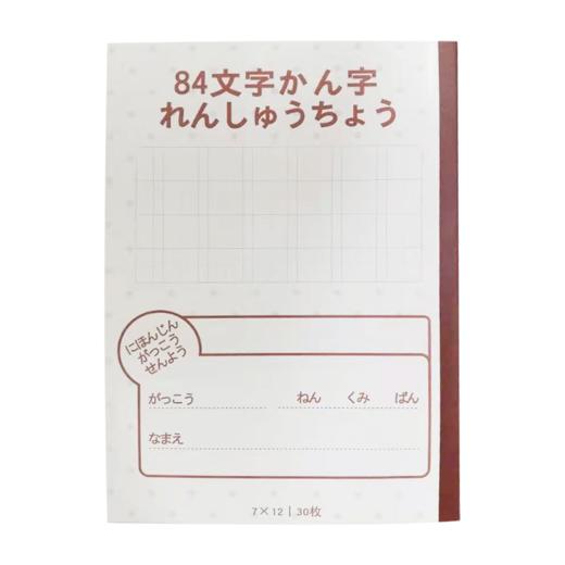 本子 文字（日本人学校专用 ） 商品图1