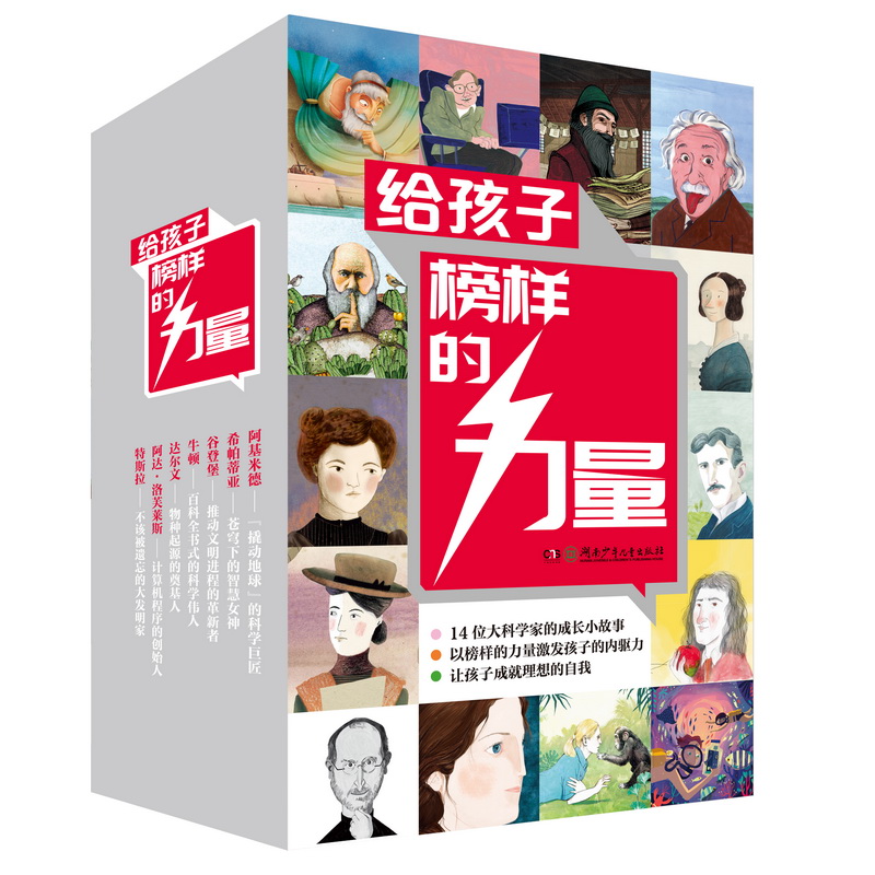 给孩子榜样的力量（全14册）