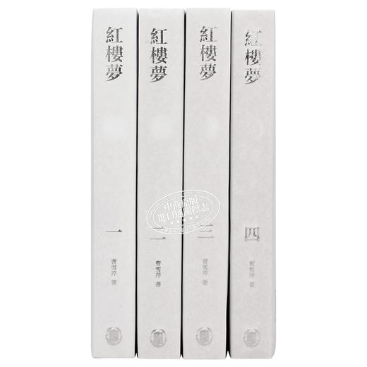 【中商原版】红楼梦(全四册) 港台原版 曹雪芹 香港中华书局 中国古典文学 商品图1