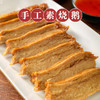 素食庄园【手工素肉推荐】素烧鹅 商品缩略图0