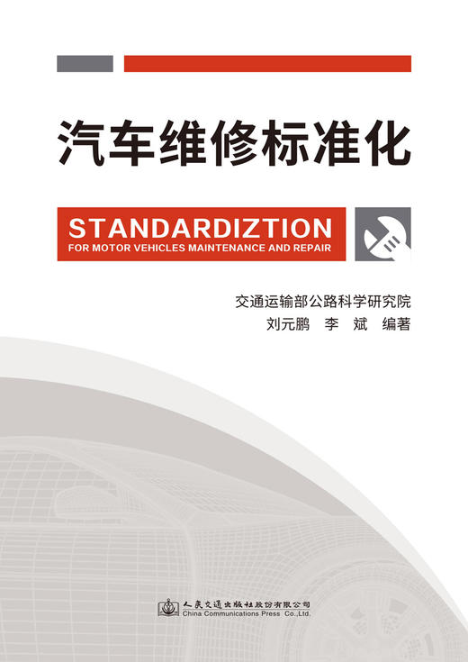 汽车维修标准化 商品图2